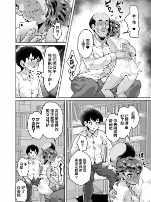 [性竜] 教え子分からせ性教育～彼氏持ち教え子ぷにまん陥落編～ [中国翻訳] [DL版]_13