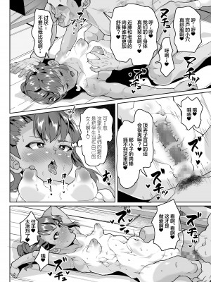 [性竜] 教え子分からせ性教育～彼氏持ち教え子ぷにまん陥落編～ [中国翻訳] [DL版]_21