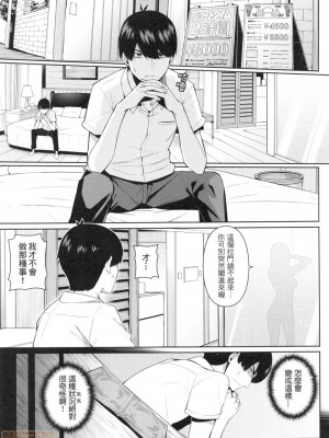 (FF35) [壞茸社 (Chicke III、4why)] 二分の誘動 (五等分の花嫁) [中国翻訳]_02