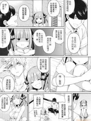 (FF35) [壞茸社 (Chicke III、4why)] 二分の誘動 (五等分の花嫁) [中国翻訳]_18