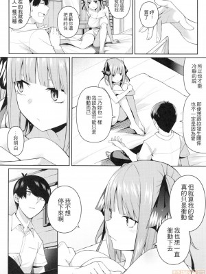 (FF35) [壞茸社 (Chicke III、4why)] 二分の誘動 (五等分の花嫁) [中国翻訳]_17