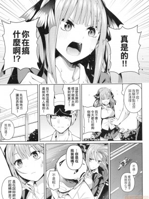 (FF35) [壞茸社 (Chicke III、4why)] 二分の誘動 (五等分の花嫁) [中国翻訳]_06