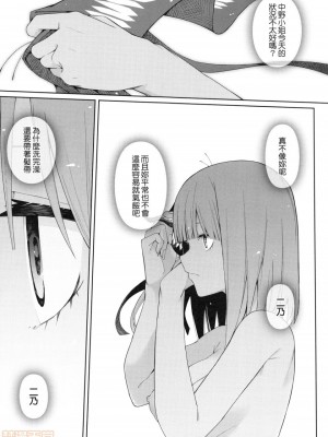 (FF35) [壞茸社 (Chicke III、4why)] 二分の誘動 (五等分の花嫁) [中国翻訳]_38