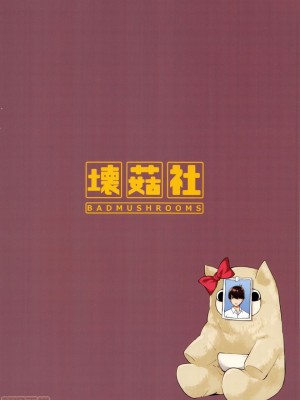 (FF35) [壞茸社 (Chicke III、4why)] 二分の誘動 (五等分の花嫁) [中国翻訳]_62