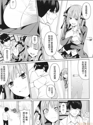 (FF35) [壞茸社 (Chicke III、4why)] 二分の誘動 (五等分の花嫁) [中国翻訳]_08