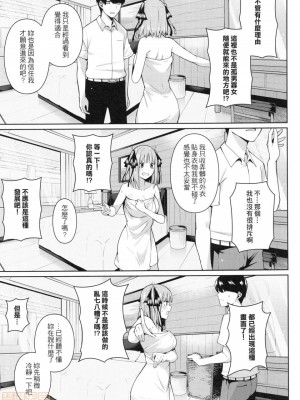 (FF35) [壞茸社 (Chicke III、4why)] 二分の誘動 (五等分の花嫁) [中国翻訳]_12