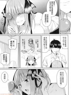 (FF35) [壞茸社 (Chicke III、4why)] 二分の誘動 (五等分の花嫁) [中国翻訳]_22