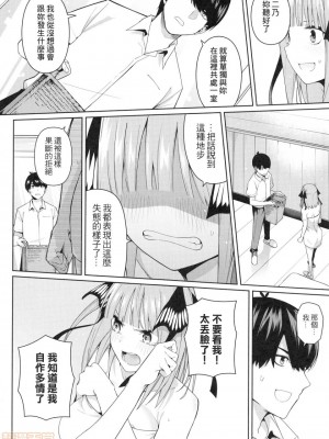 (FF35) [壞茸社 (Chicke III、4why)] 二分の誘動 (五等分の花嫁) [中国翻訳]_13