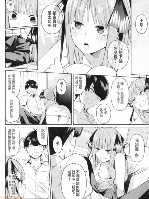 (FF35) [壞茸社 (Chicke III、4why)] 二分の誘動 (五等分の花嫁) [中国翻訳]_19