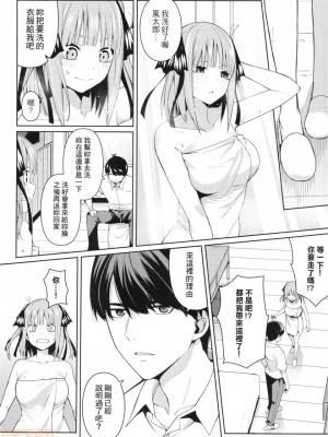(FF35) [壞茸社 (Chicke III、4why)] 二分の誘動 (五等分の花嫁) [中国翻訳]_11