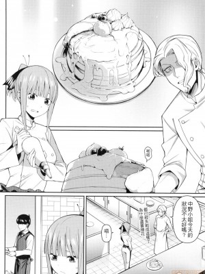 (FF35) [壞茸社 (Chicke III、4why)] 二分の誘動 (五等分の花嫁) [中国翻訳]_03
