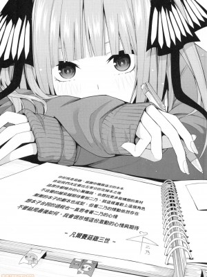 (FF35) [壞茸社 (Chicke III、4why)] 二分の誘動 (五等分の花嫁) [中国翻訳]_61
