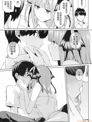 (FF35) [壞茸社 (Chicke III、4why)] 二分の誘動 (五等分の花嫁) [中国翻訳]_20