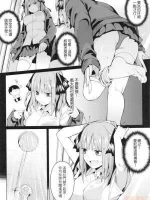 (FF35) [壞茸社 (Chicke III、4why)] 二分の誘動 (五等分の花嫁) [中国翻訳]_10