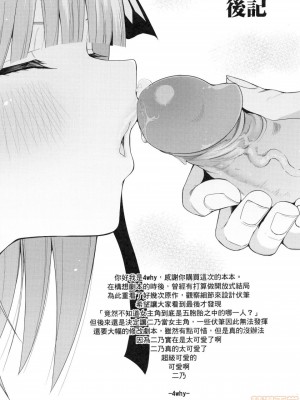(FF35) [壞茸社 (Chicke III、4why)] 二分の誘動 (五等分の花嫁) [中国翻訳]_60