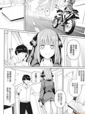 (FF35) [壞茸社 (Chicke III、4why)] 二分の誘動 (五等分の花嫁) [中国翻訳]_07