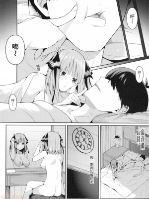 (FF35) [壞茸社 (Chicke III、4why)] 二分の誘動 (五等分の花嫁) [中国翻訳]_37