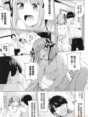 (FF35) [壞茸社 (Chicke III、4why)] 二分の誘動 (五等分の花嫁) [中国翻訳]_16