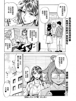 [牧部かたる] 感染しちゃうぞ♥ 最終話[中国翻译]_20