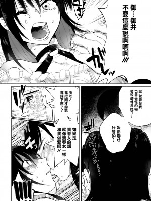 [二等辺] ボクらの姫は援交女 第1話 (コミック Mate legend Vol.41 2021年10月号) [中国翻訳] [DL版]_06