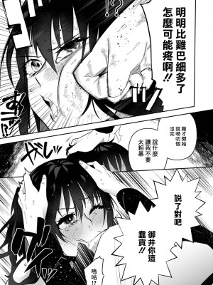 [二等辺] ボクらの姫は援交女 第1話 (コミック Mate legend Vol.41 2021年10月号) [中国翻訳] [DL版]_15