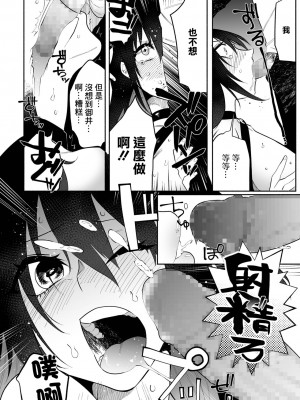 [二等辺] ボクらの姫は援交女 第1話 (コミック Mate legend Vol.41 2021年10月号) [中国翻訳] [DL版]_16