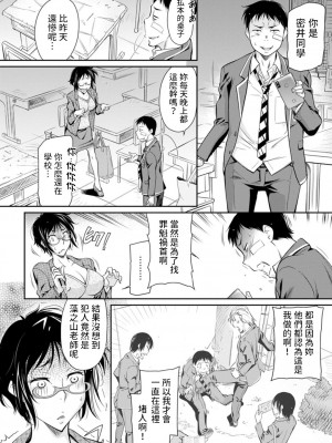 [かねことしあき] 女教師の幼稚な行為 (報復女主任～マウント女が身悶える～) [中国翻訳] [DL版]_04
