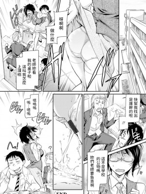 [かねことしあき] 女教師の幼稚な行為 (報復女主任～マウント女が身悶える～) [中国翻訳] [DL版]_20