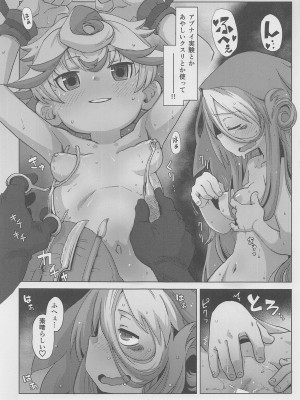 (C101) [烏賊墨屋 (宇宙烏賊)] 脈打つ便器とヴエコの本 (メイドインアビス)_32