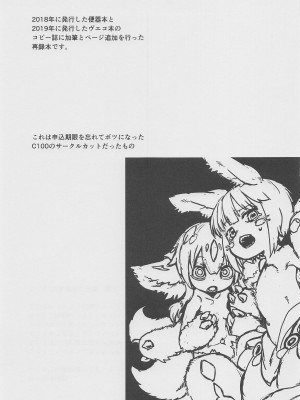 (C101) [烏賊墨屋 (宇宙烏賊)] 脈打つ便器とヴエコの本 (メイドインアビス)_02