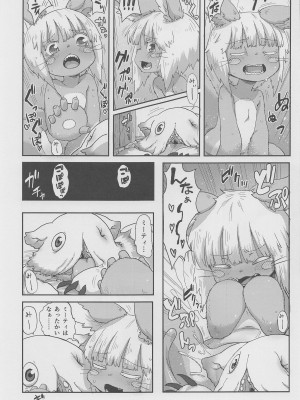 (C101) [烏賊墨屋 (宇宙烏賊)] 脈打つ便器とヴエコの本 (メイドインアビス)_08