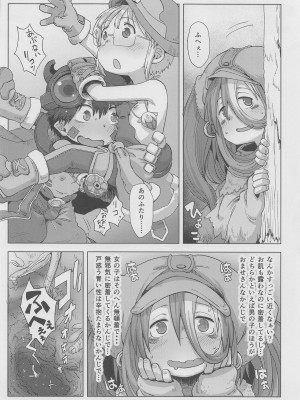 (C101) [烏賊墨屋 (宇宙烏賊)] 脈打つ便器とヴエコの本 (メイドインアビス)_23