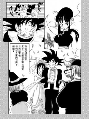 [山本同人] ＂古来からのならわし＂ 新妻へのエッチないたずら (ドラゴンボールZ) [無修大濕] [無修正]_02