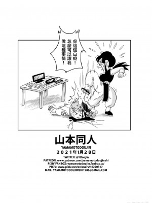 [山本同人] ＂古来からのならわし＂ 新妻へのエッチないたずら (ドラゴンボールZ) [無修大濕] [無修正]_18