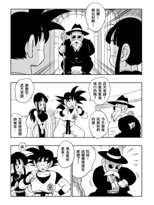 [山本同人] ＂古来からのならわし＂ 新妻へのエッチないたずら (ドラゴンボールZ) [無修大濕] [無修正]_05
