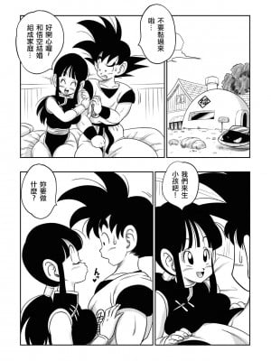 [山本同人] ＂古来からのならわし＂ 新妻へのエッチないたずら (ドラゴンボールZ) [無修大濕] [無修正]_04