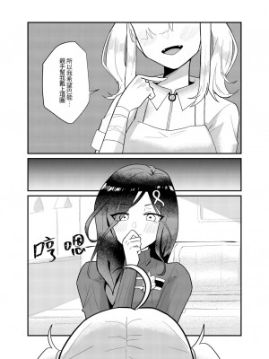 [偶像百合結婚事務所 (摸魚摸魚企鵝)] 愛與教育 (白雪巴、健屋花那) [中国語] [DL版]_06