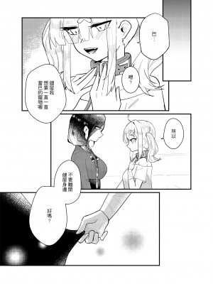 [偶像百合結婚事務所 (摸魚摸魚企鵝)] 愛與教育 (白雪巴、健屋花那) [中国語] [DL版]_38