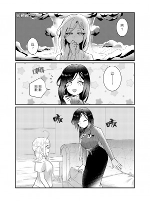 [偶像百合結婚事務所 (摸魚摸魚企鵝)] 愛與教育 (白雪巴、健屋花那) [中国語] [DL版]_08