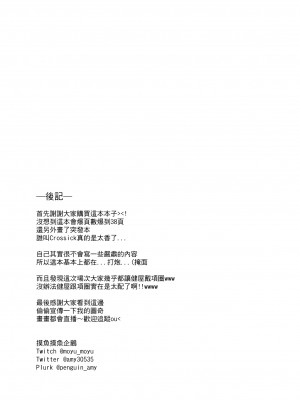 [偶像百合結婚事務所 (摸魚摸魚企鵝)] 愛與教育 (白雪巴、健屋花那) [中国語] [DL版]_40