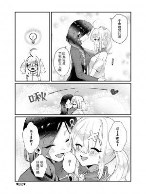[偶像百合結婚事務所 (摸魚摸魚企鵝)] 愛與教育 (白雪巴、健屋花那) [中国語] [DL版]_39