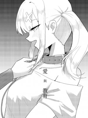 [偶像百合結婚事務所 (摸魚摸魚企鵝)] 愛與教育 (白雪巴、健屋花那) [中国語] [DL版]_03