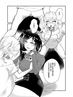 [偶像百合結婚事務所 (摸魚摸魚企鵝)] 愛與教育 (白雪巴、健屋花那) [中国語] [DL版]_20