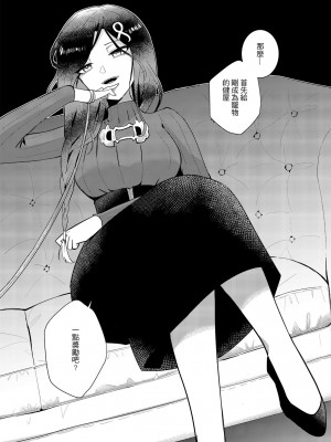 [偶像百合結婚事務所 (摸魚摸魚企鵝)] 愛與教育 (白雪巴、健屋花那) [中国語] [DL版]_09