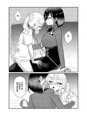 [偶像百合結婚事務所 (摸魚摸魚企鵝)] 愛與教育 (白雪巴、健屋花那) [中国語] [DL版]_21