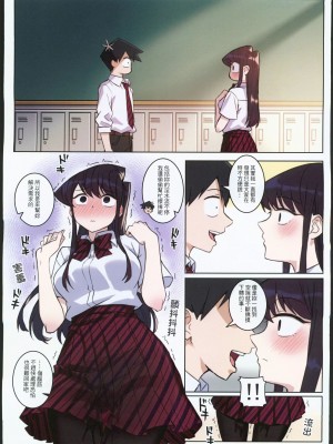 (FF40) [月風町 (沃克羊)] 古見さんは、H妄想症です。Vol.2 (古見さんは、コミュ症です。) [中国語] [無修正]_17