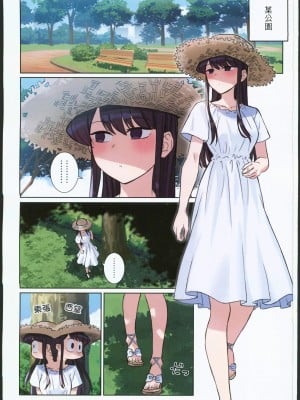 (FF40) [月風町 (沃克羊)] 古見さんは、H妄想症です。Vol.2 (古見さんは、コミュ症です。) [中国語] [無修正]_03
