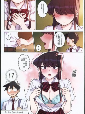 (FF40) [月風町 (沃克羊)] 古見さんは、H妄想症です。Vol.2 (古見さんは、コミュ症です。) [中国語] [無修正]_29