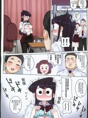 (FF40) [月風町 (沃克羊)] 古見さんは、H妄想症です。Vol.2 (古見さんは、コミュ症です。) [中国語] [無修正]_09