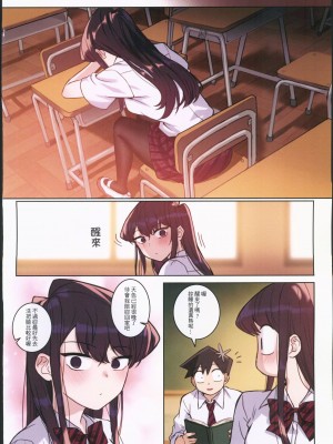 (FF40) [月風町 (沃克羊)] 古見さんは、H妄想症です。Vol.2 (古見さんは、コミュ症です。) [中国語] [無修正]_28